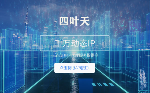 【河北代理IP】怎么检查代理的效果？如何快速搭建代理IP